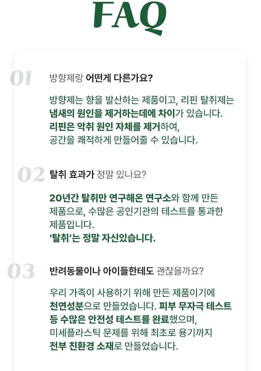 [이소원 PICK] 리핀 실내 고체탈취제 300g 상세페이지 27